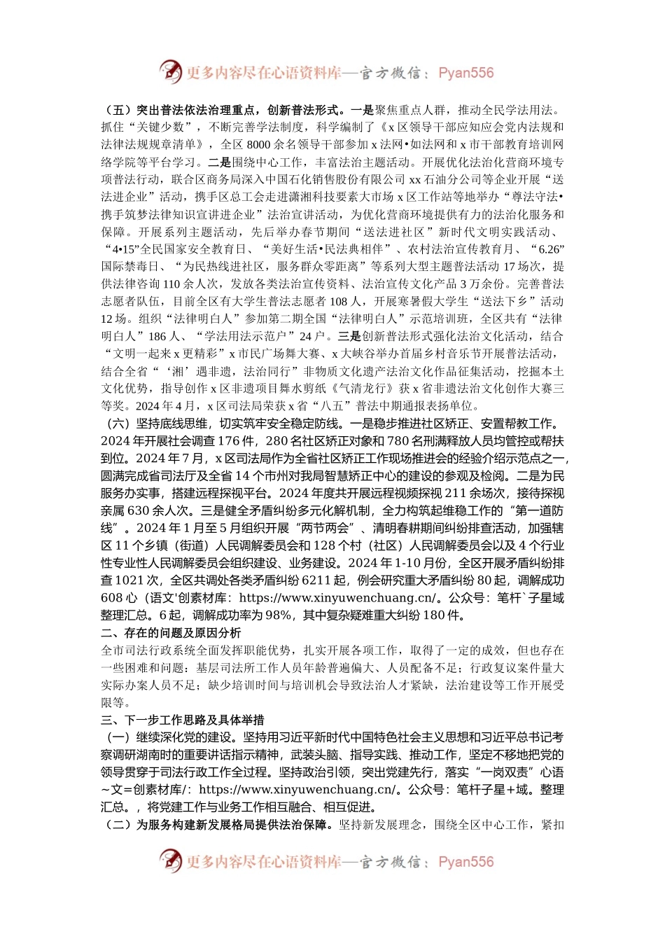 区司法局2024年工作总结.docx_第2页