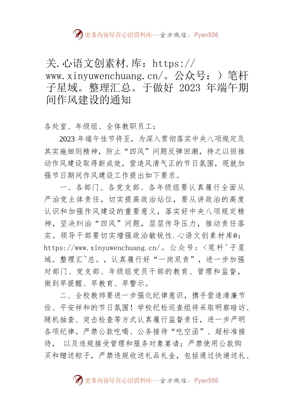 关于做好2023年端午期间作风建设的通知（20230621）.docx_第1页