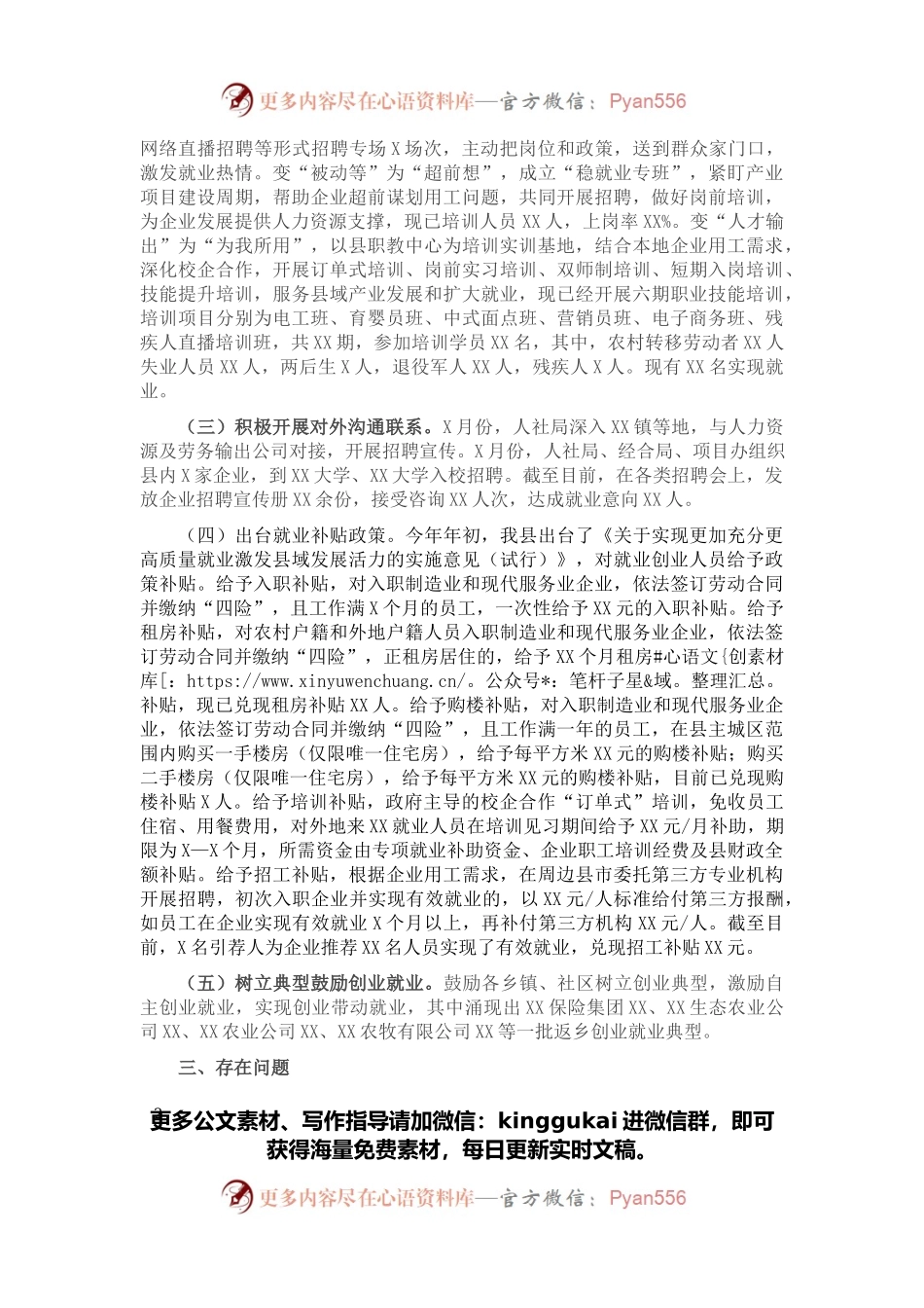关于县就业工作情况的调研报告.docx_第2页