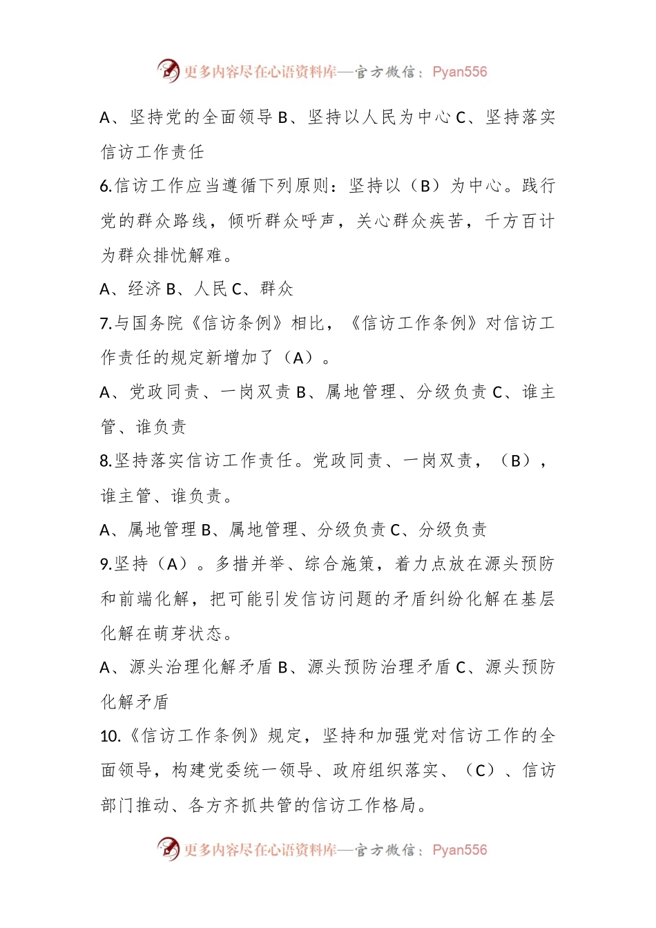 关于《信访工作条例》题库.docx_第2页