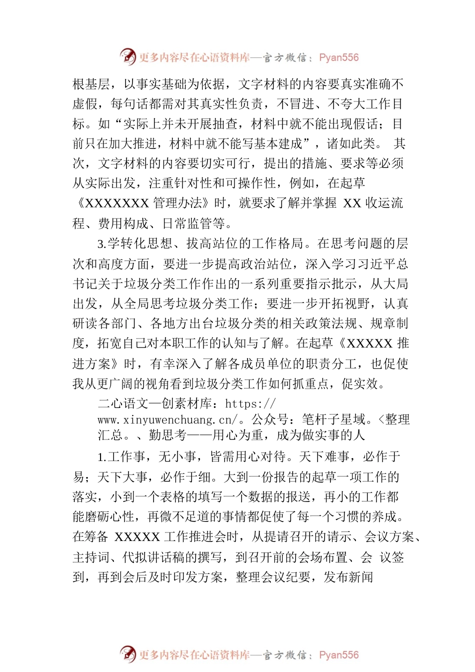 关于借调至上级单位期间的个人工作总结.docx_第2页
