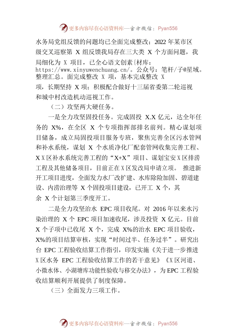 区水务局2023年上半年工作总结和下半年工作计划.docx_第2页