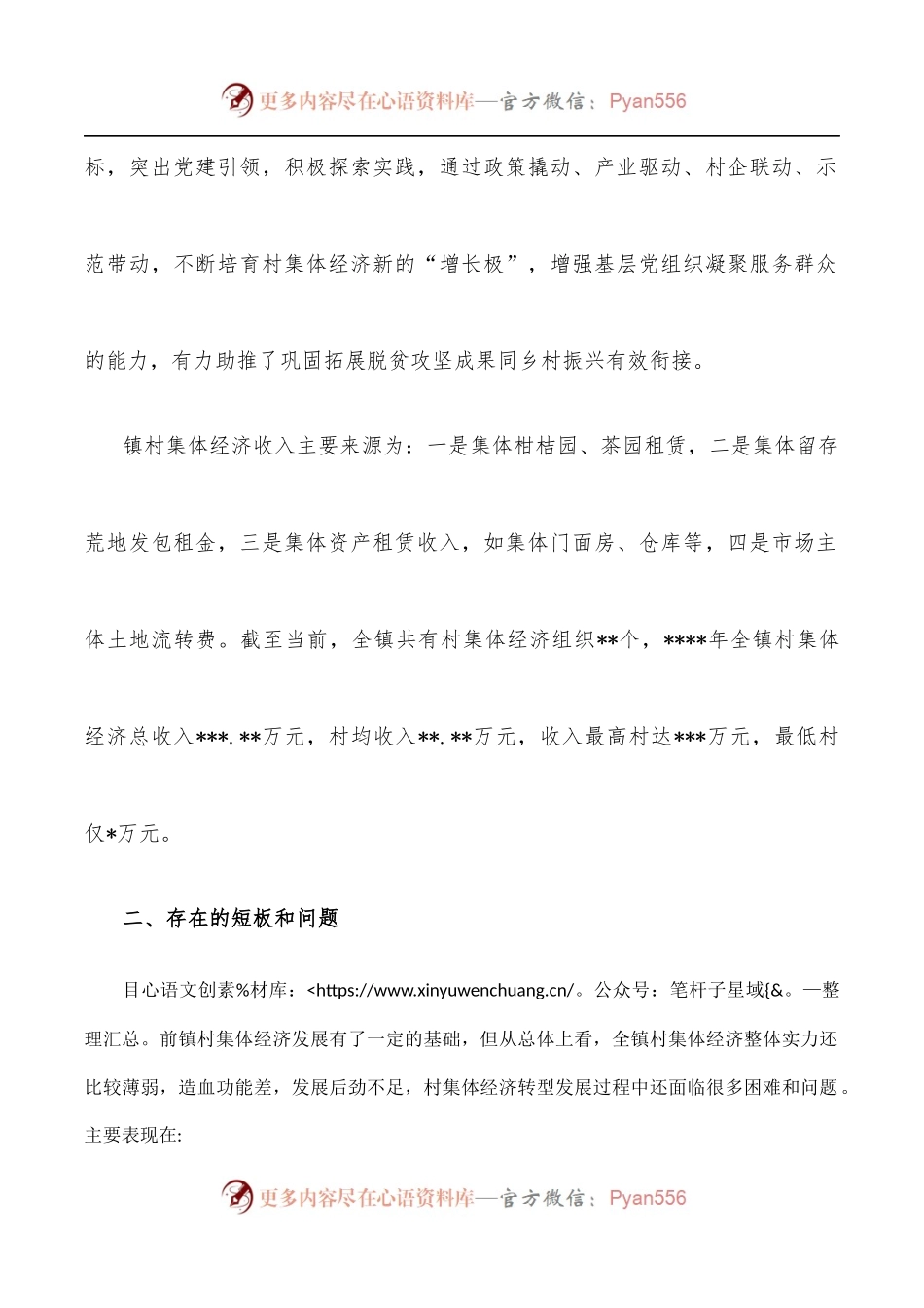 关于城郊村集体经济转型发展的思考.docx_第2页