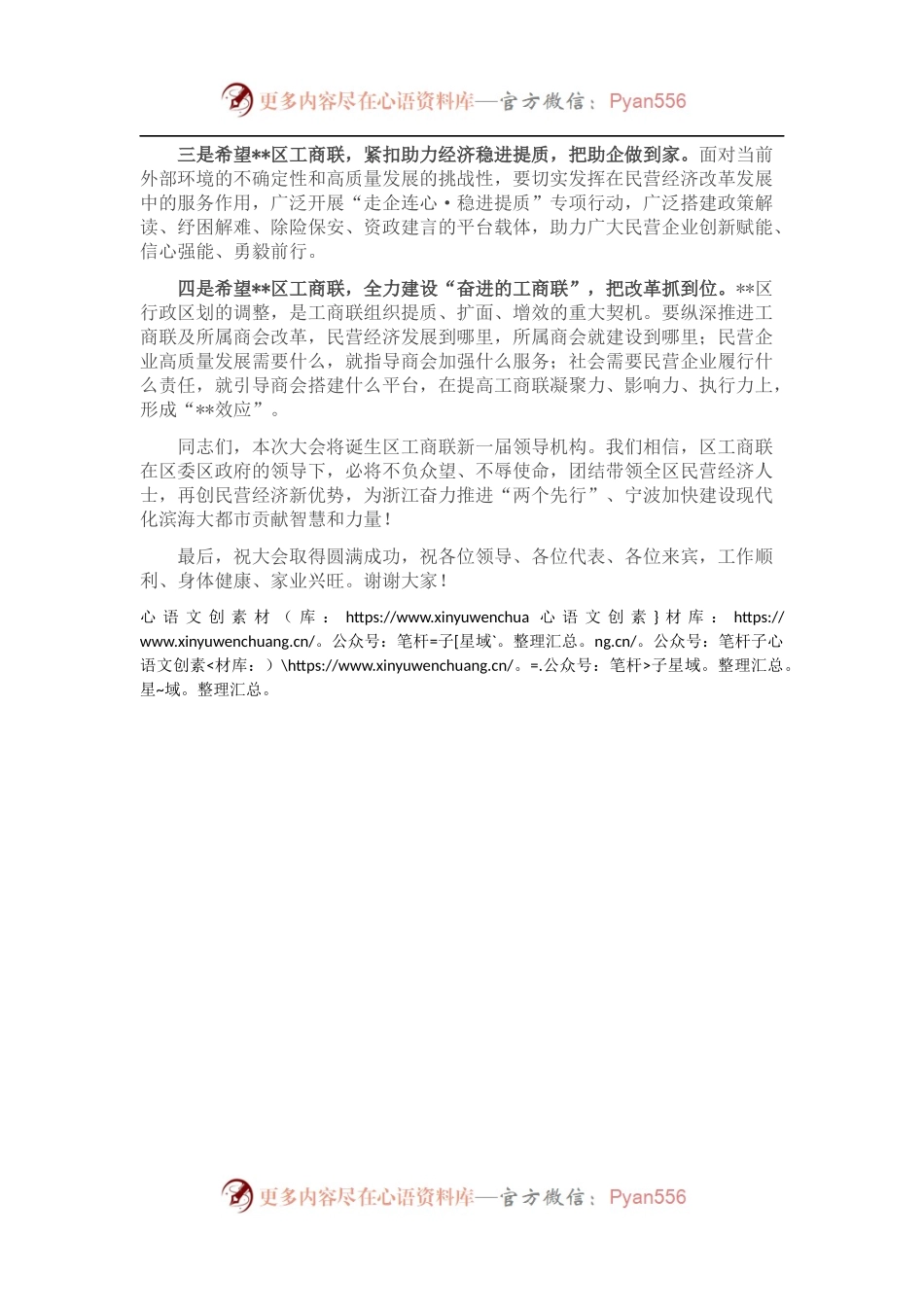 副省级城市工商联主要领导在区县工商业联合会代表大会上的致辞.docx_第2页