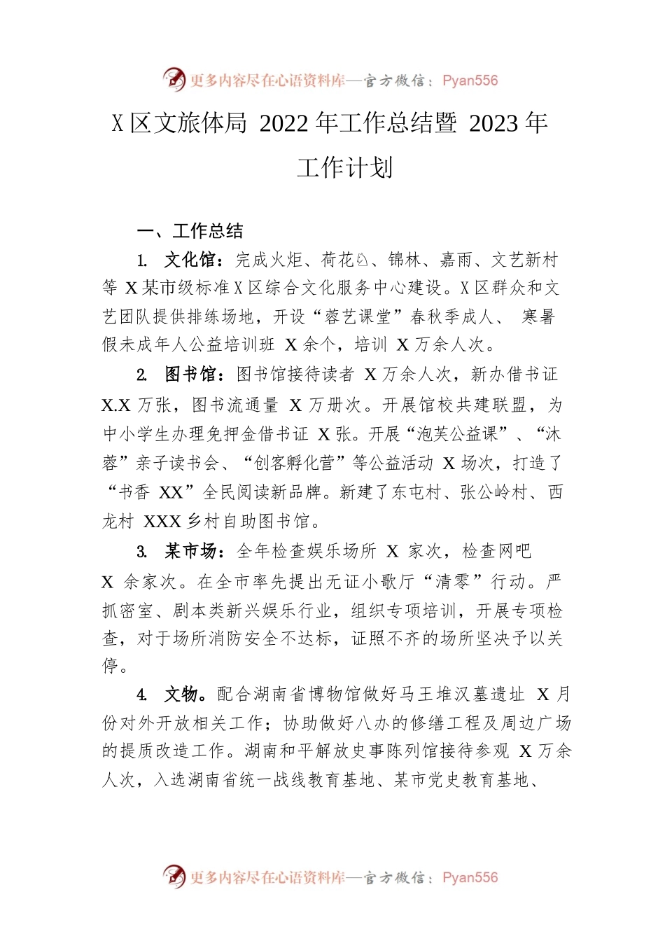 区文旅体局2022年工作总结暨2023年工作计划.docx_第1页