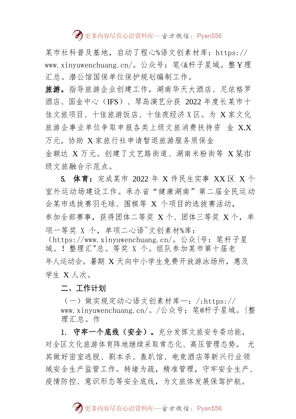 区文旅体局2022年工作总结暨2023年工作计划.docx_第2页