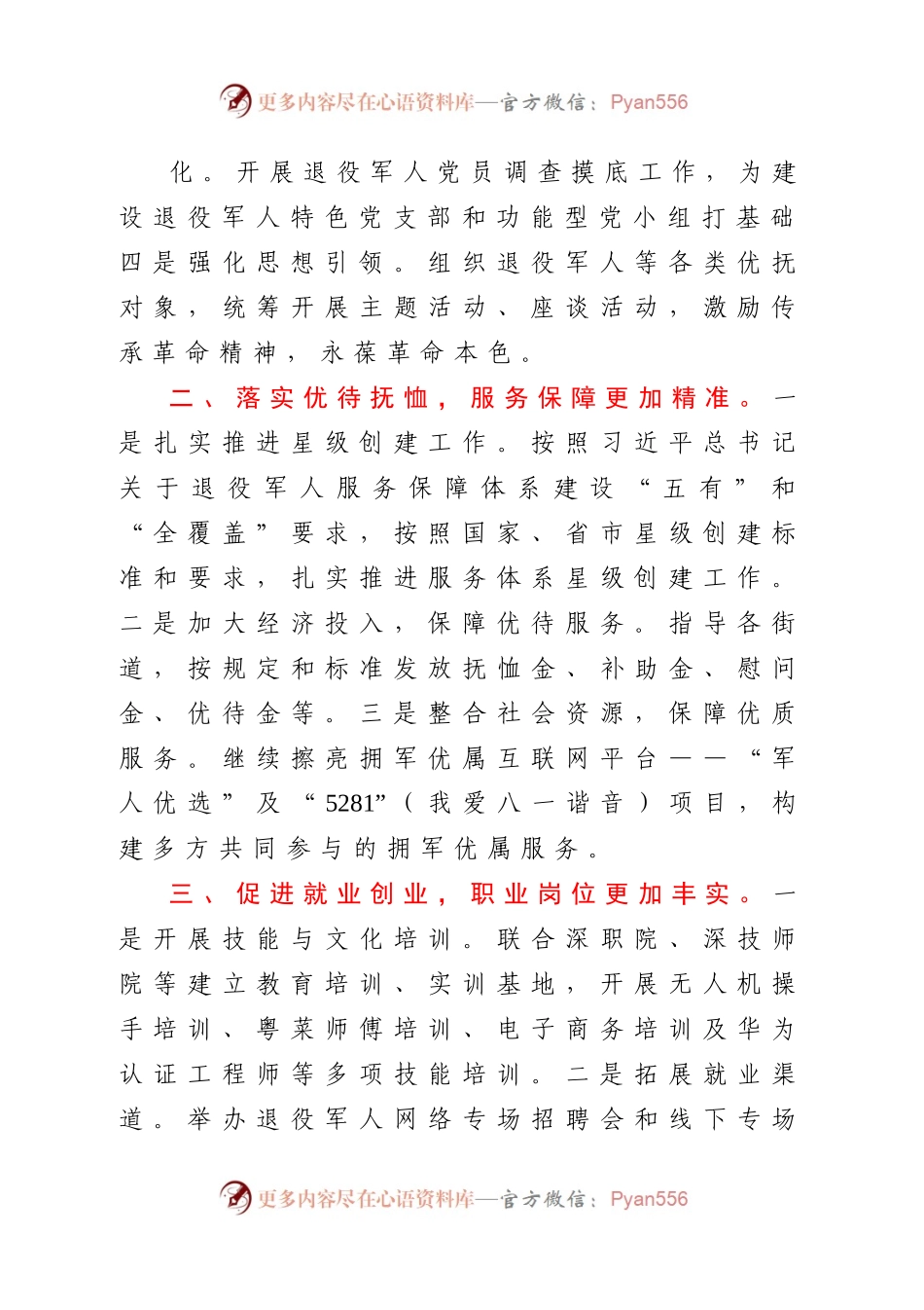 区退役军人事务局2020年工作总结.docx_第1页
