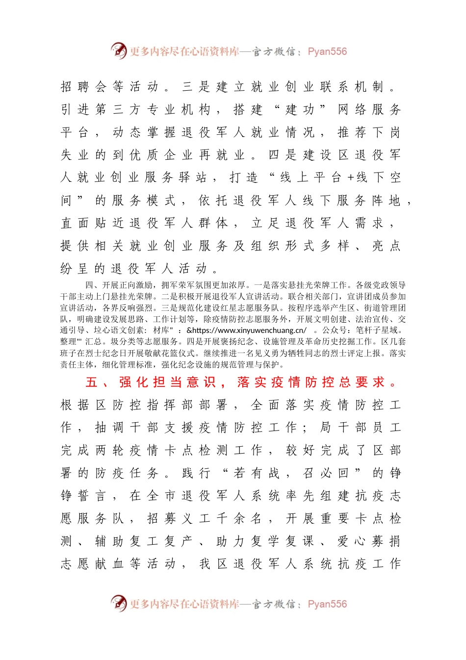 区退役军人事务局2020年工作总结.docx_第2页