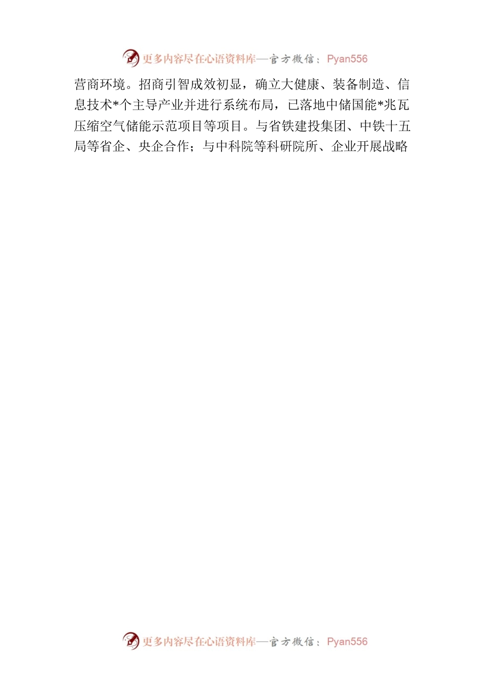副市长在全省革命老区发展座谈会上的发言材料.docx_第2页