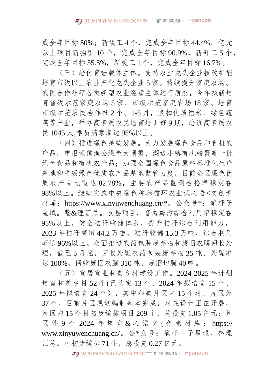 区农业农村局2024年上半年工作总结及下一步工作计划.docx_第2页