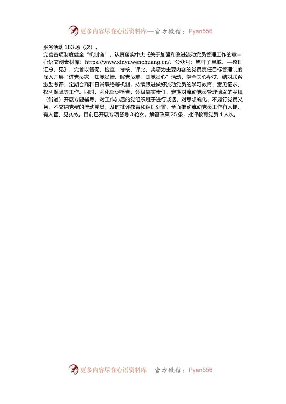 区委组织部部长交流发言：“五步走”加强流动党员教育管理.docx_第2页