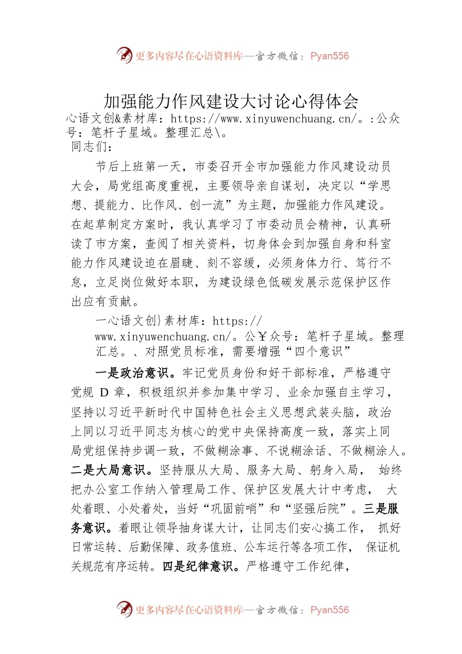 加强能力作风建设大讨论心得体会.docx_第1页