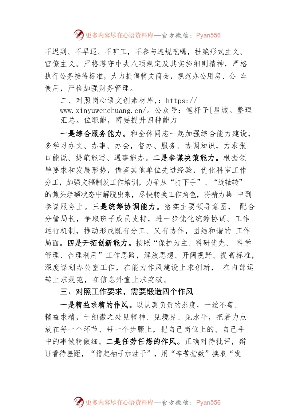 加强能力作风建设大讨论心得体会.docx_第2页