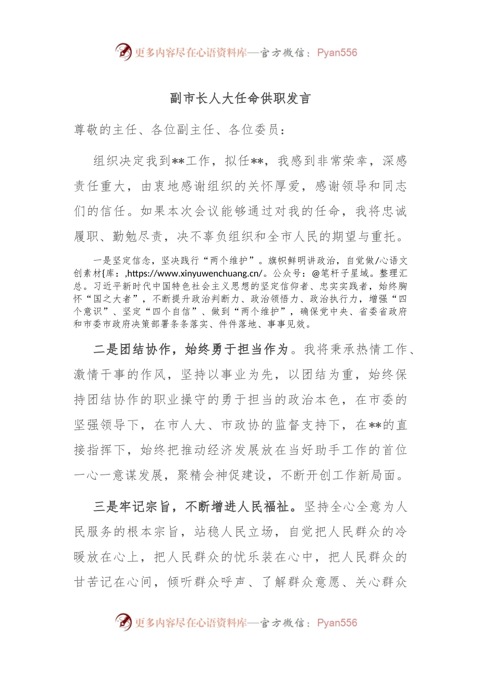副市长人大任命供职发言.docx_第1页