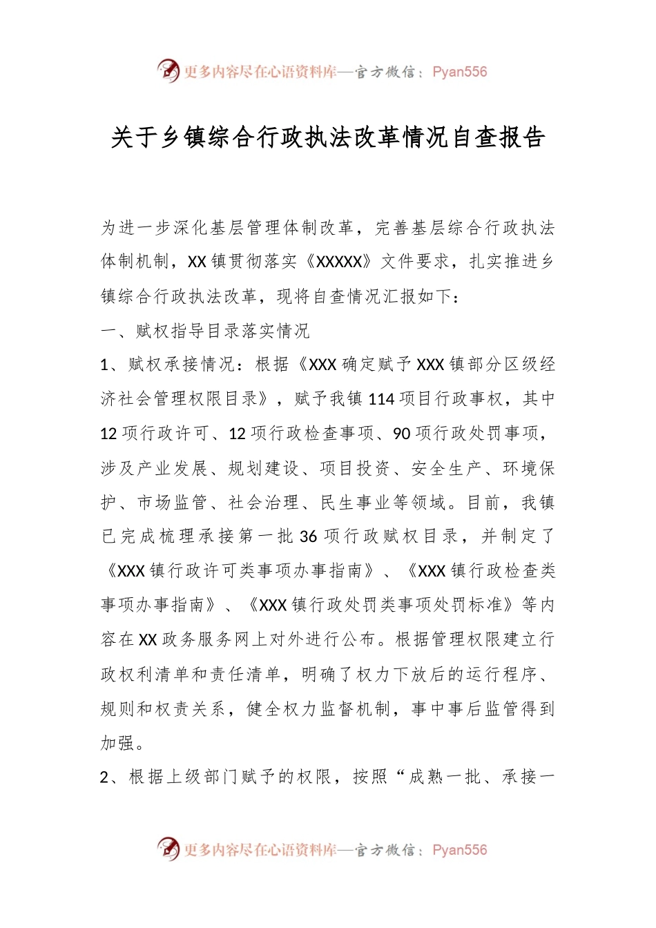 关于乡镇综合行政执法改革情况自查报告.docx_第1页