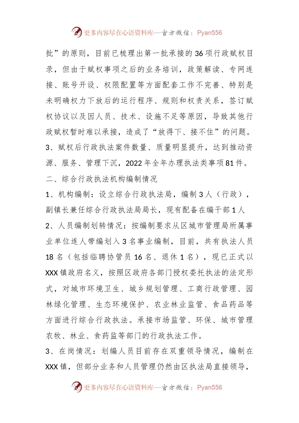 关于乡镇综合行政执法改革情况自查报告.docx_第2页