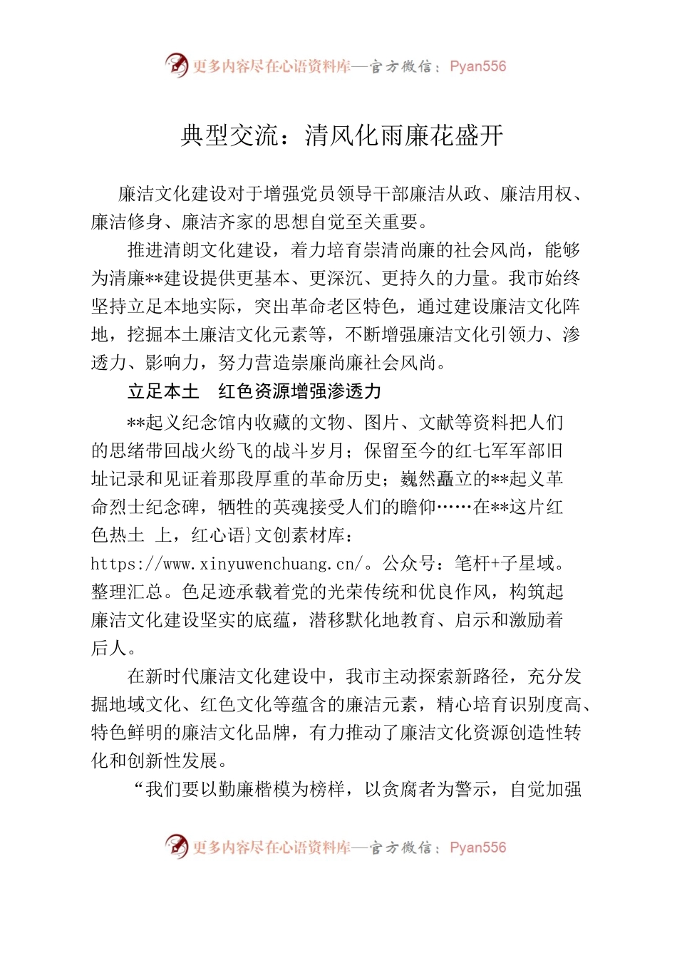 典型交流：清风化雨廉花盛开.docx_第1页