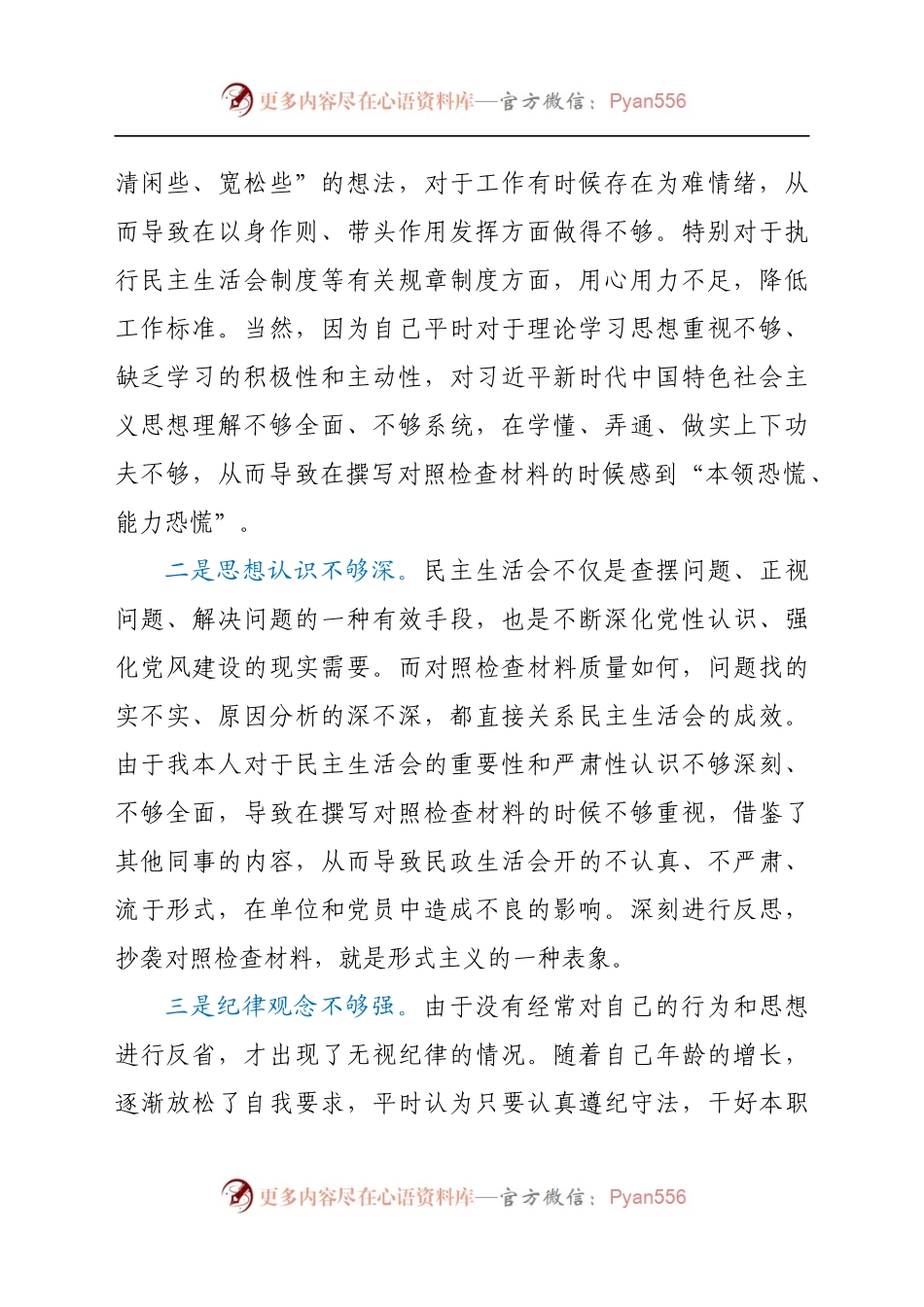 关于对照检查材料雷同的检讨书.docx_第2页