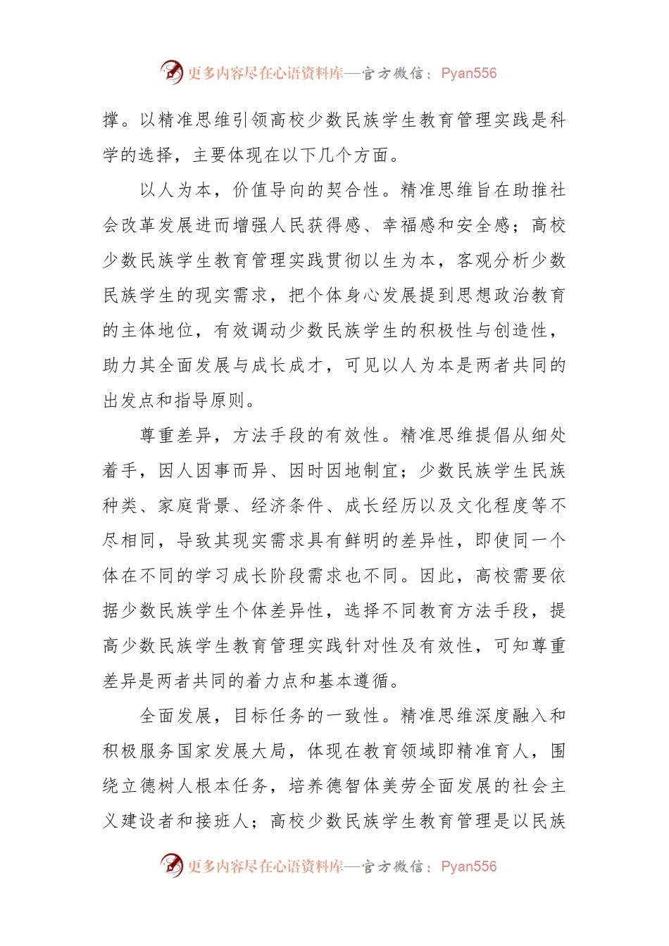 关于高校少数民族学生教育管理的调研与思考.docx_第2页