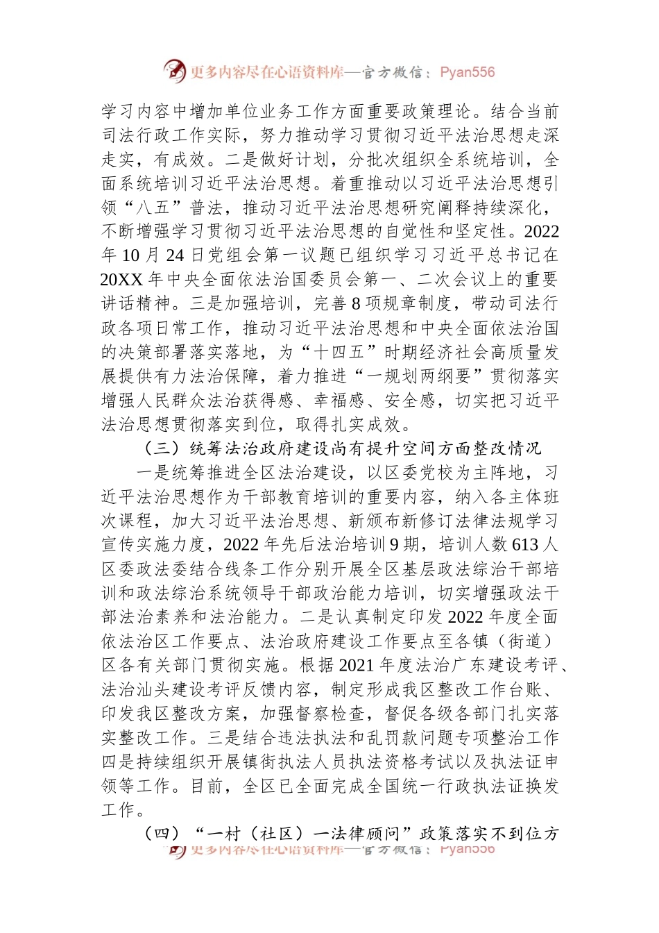 关于巡察整改情况报告.docx_第2页