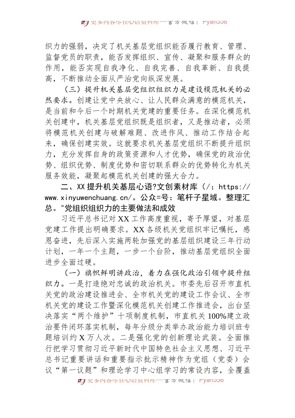 关于提升机关基层党组织组织力的调研报告.docx_第2页