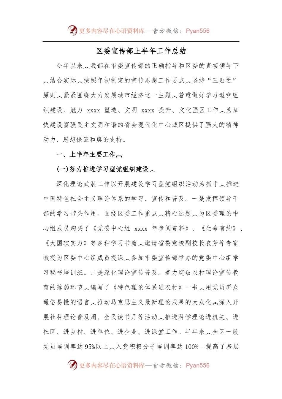 区委宣传部上半年工作总结.docx_第1页