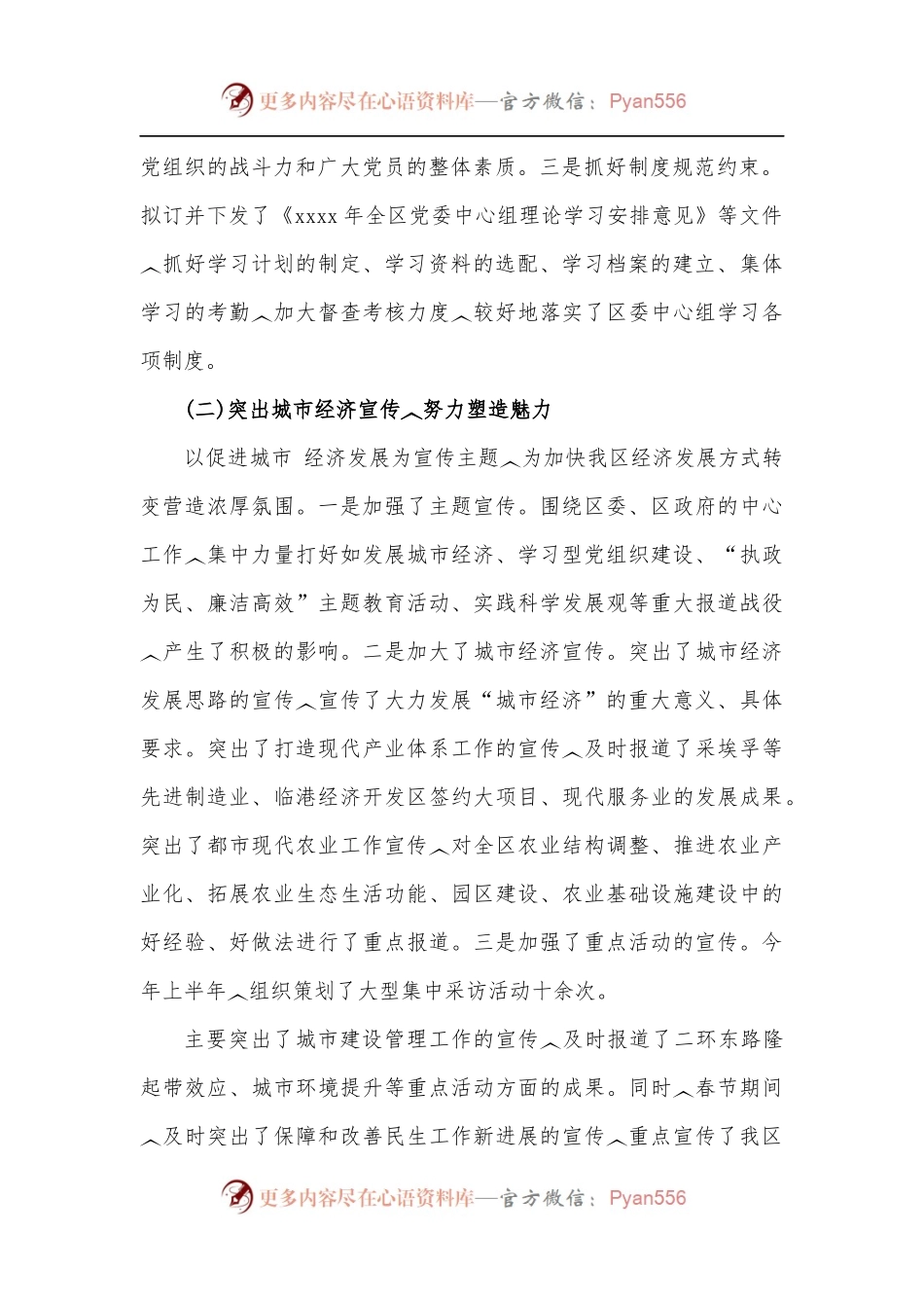 区委宣传部上半年工作总结.docx_第2页