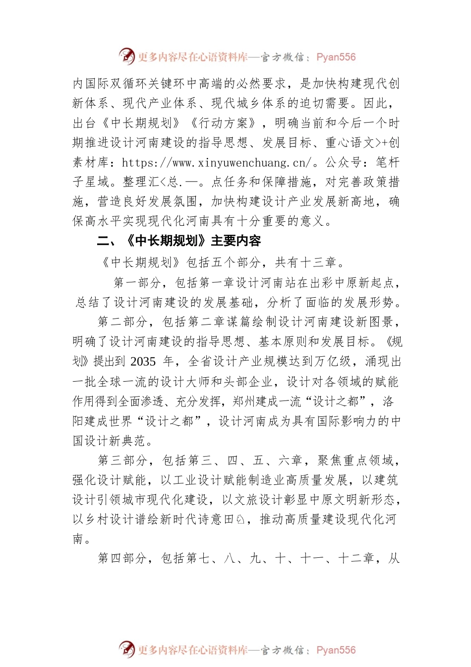 关于《设计河南建设中长期规划（2022— 2035年）》的政策解读（20220906）.docx_第2页