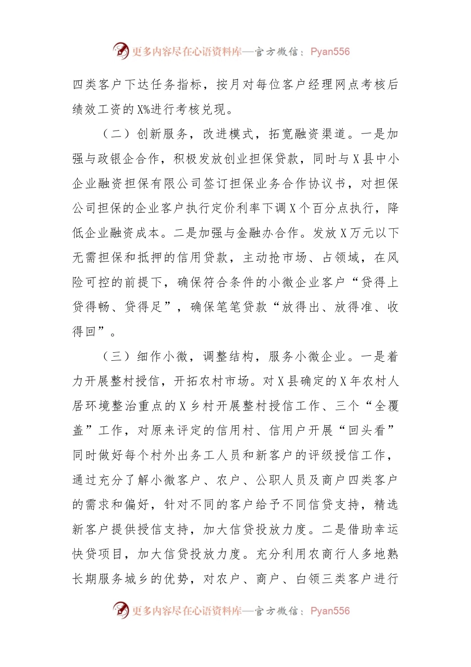 关于支持民营小微企业发展的调研报告.docx_第2页