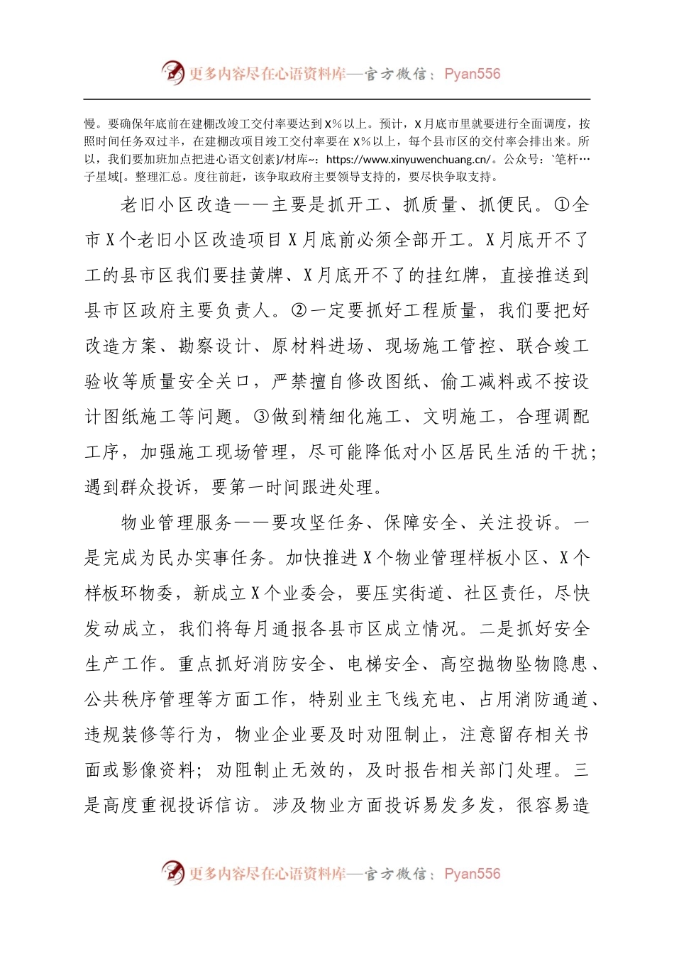 关于加强住房城乡建设系统民生工作的讲话.docx_第2页