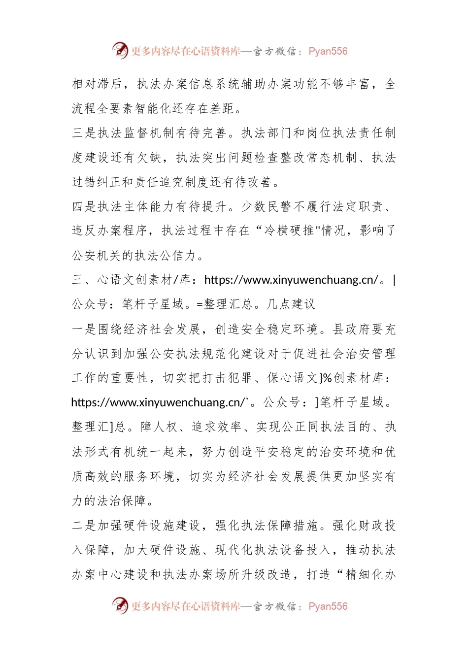 关于公安执法规范化建设情况的调研报告.docx_第2页