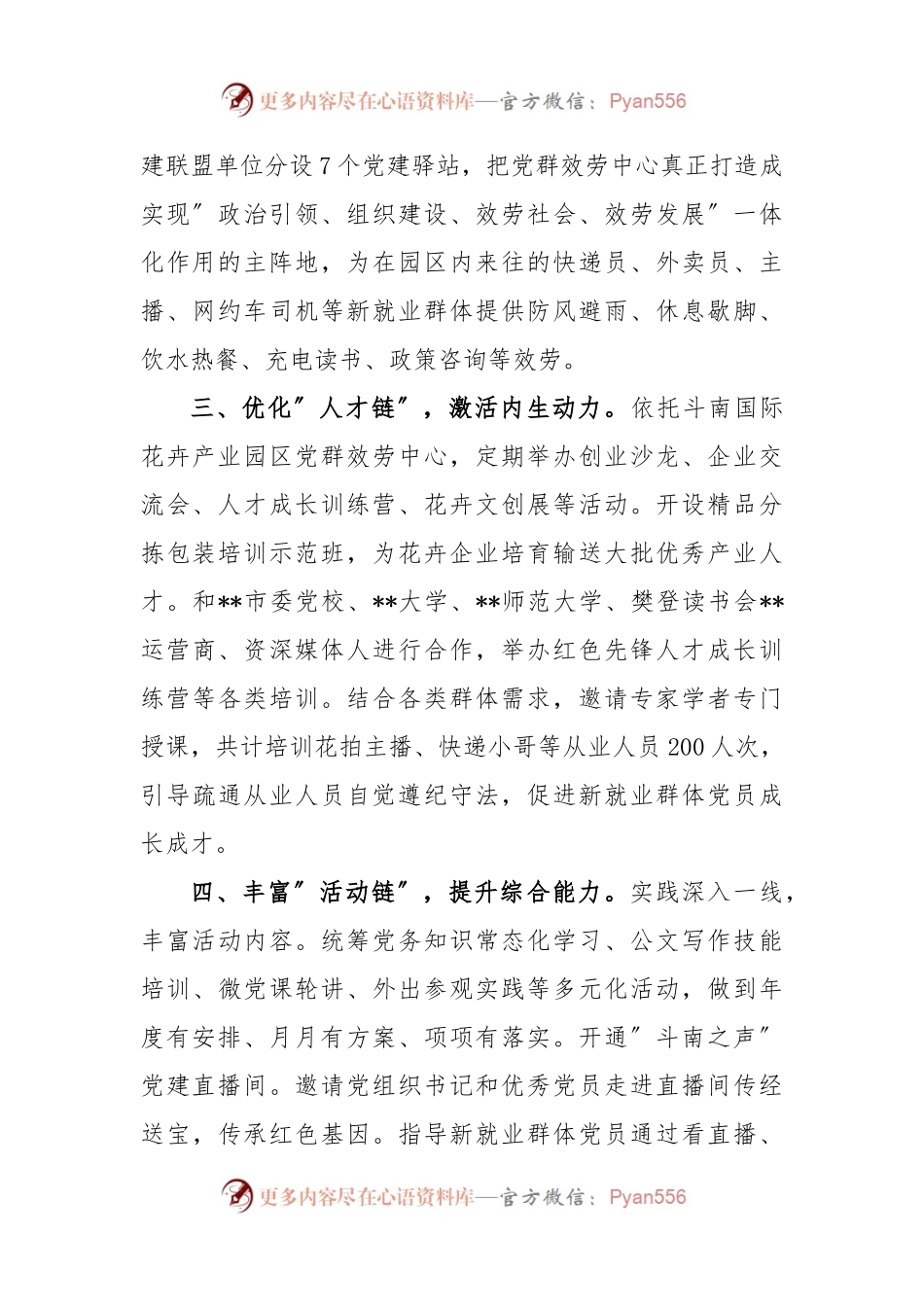 区新业态新就业群体党建工作汇报.docx_第2页