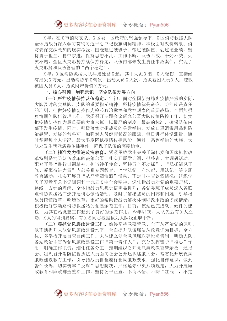 区消防救援大队X年度工作总结.docx_第1页