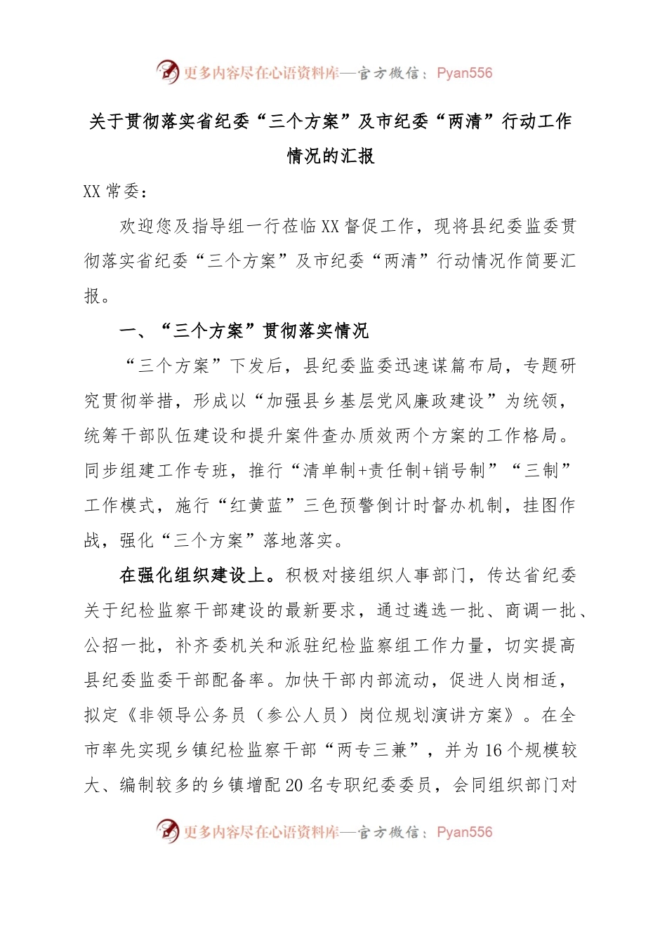关于贯彻落实三个“工作方案”的情况汇报.docx_第1页
