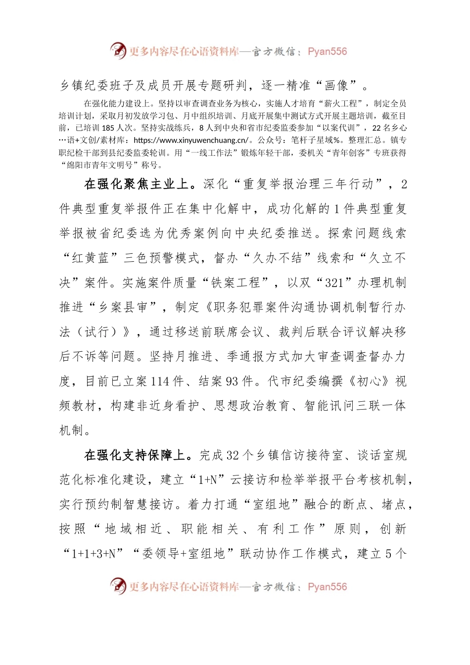 关于贯彻落实三个“工作方案”的情况汇报.docx_第2页