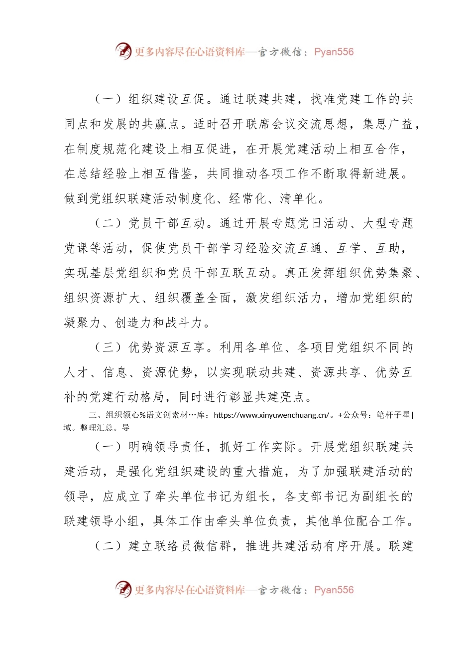 关于区域党建工作联建策划.docx_第2页