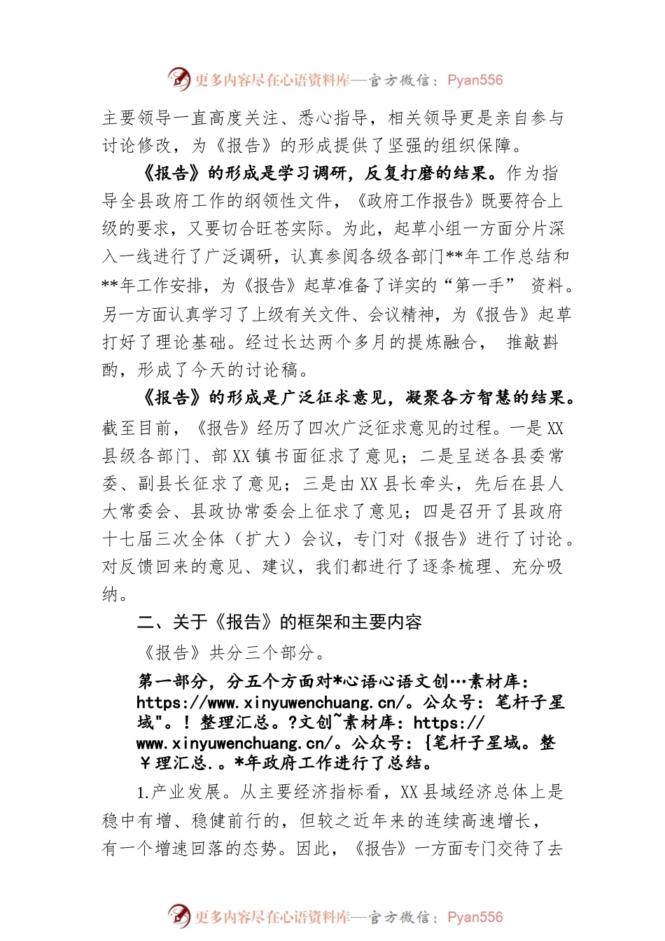 关于《政府工作报告》（讨论稿-仅供阅读）起草工作情况的报告【经典结构】.docx_第2页
