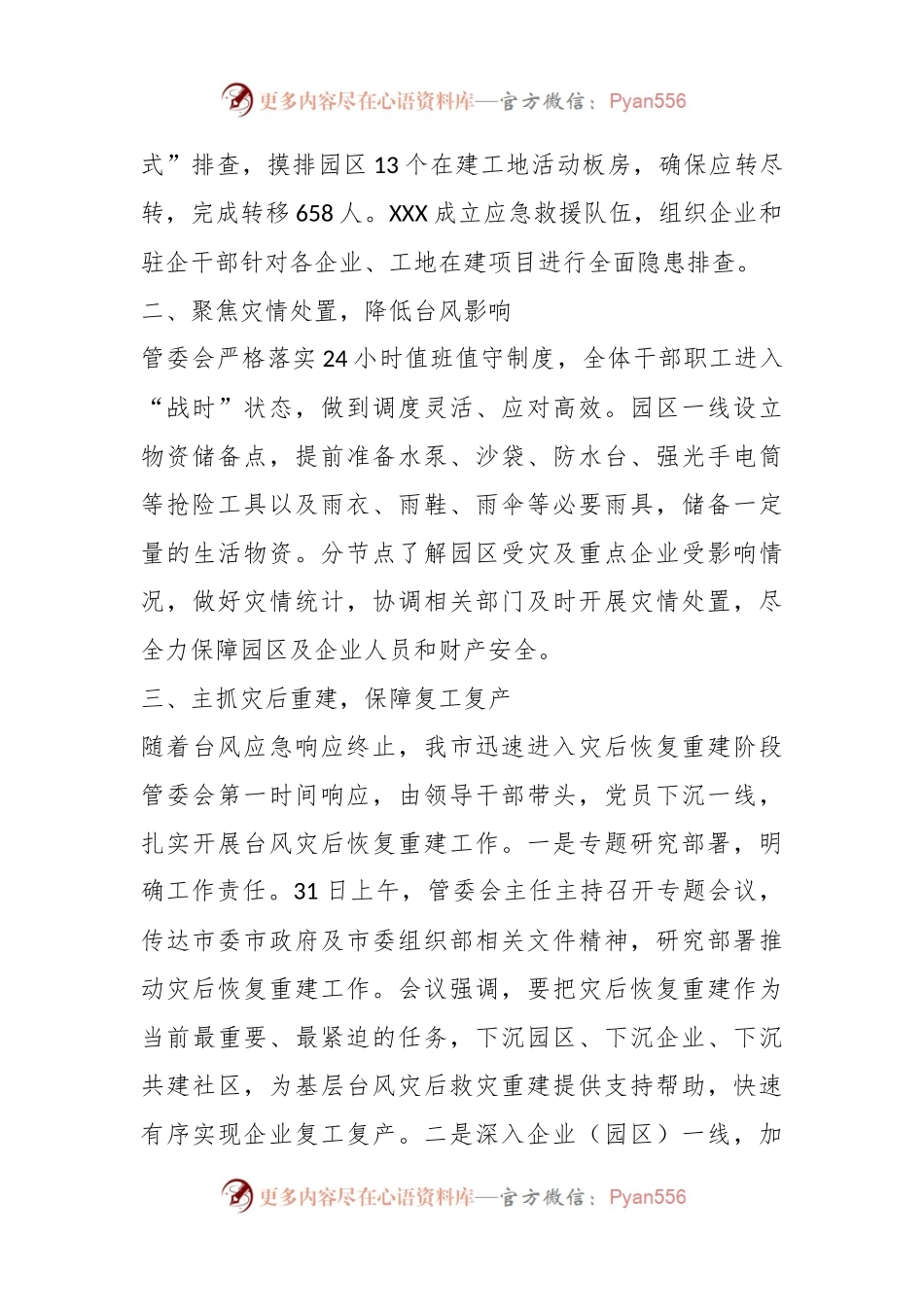 关于防御台风和灾后恢复重建工作总结.docx_第2页