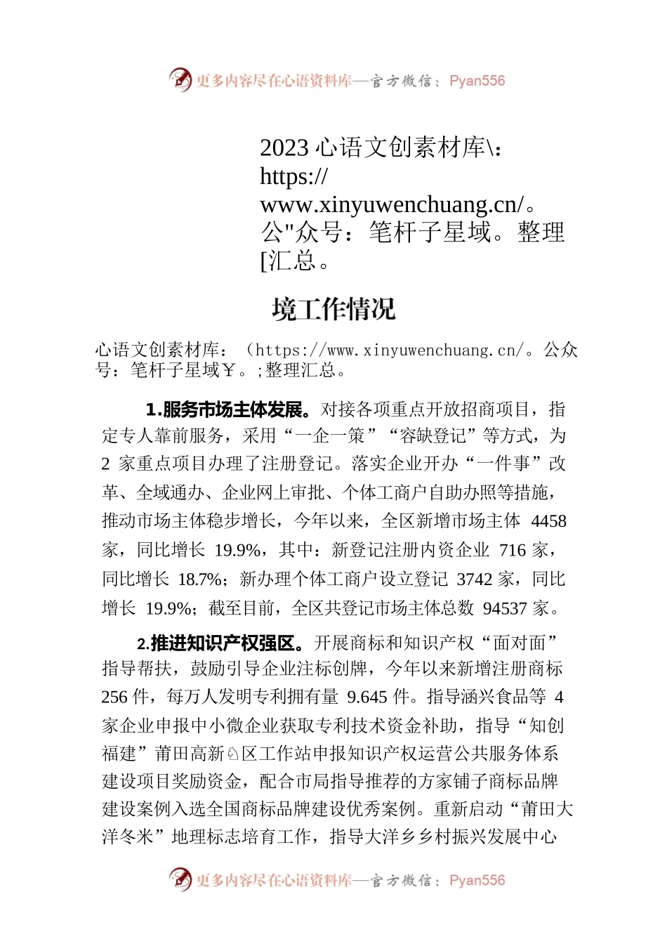 区市场监管局2023年第一季度优化营商环境工作情况（20230406）.docx_第1页