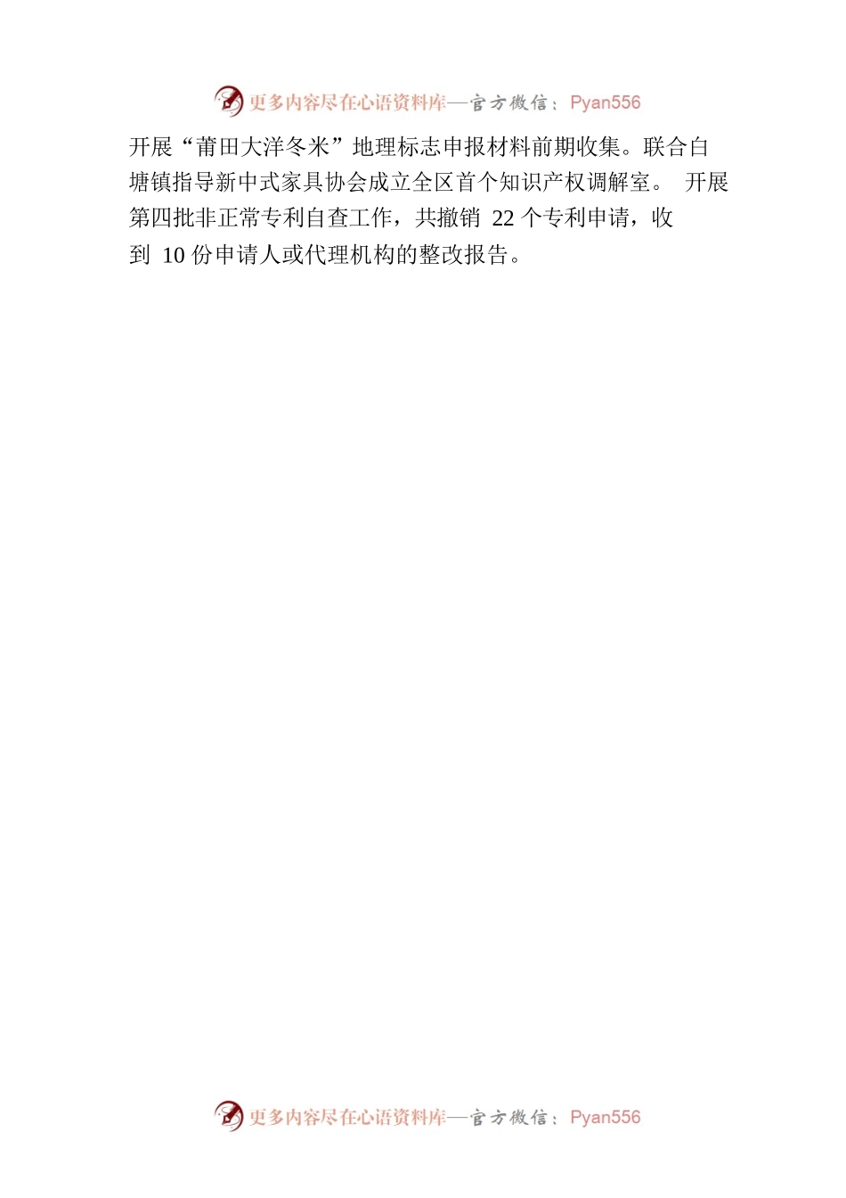 区市场监管局2023年第一季度优化营商环境工作情况（20230406）.docx_第2页