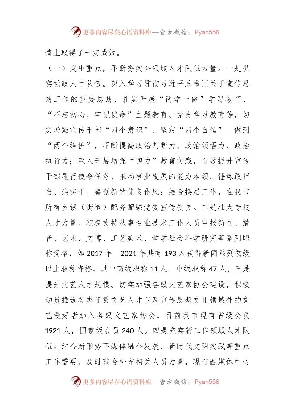 关于全市宣传思想文化领域人才队伍建设情况的调研报告.docx_第2页