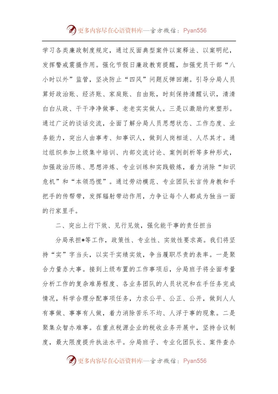 分局长在全市税务工作会上的表态发言.docx_第2页