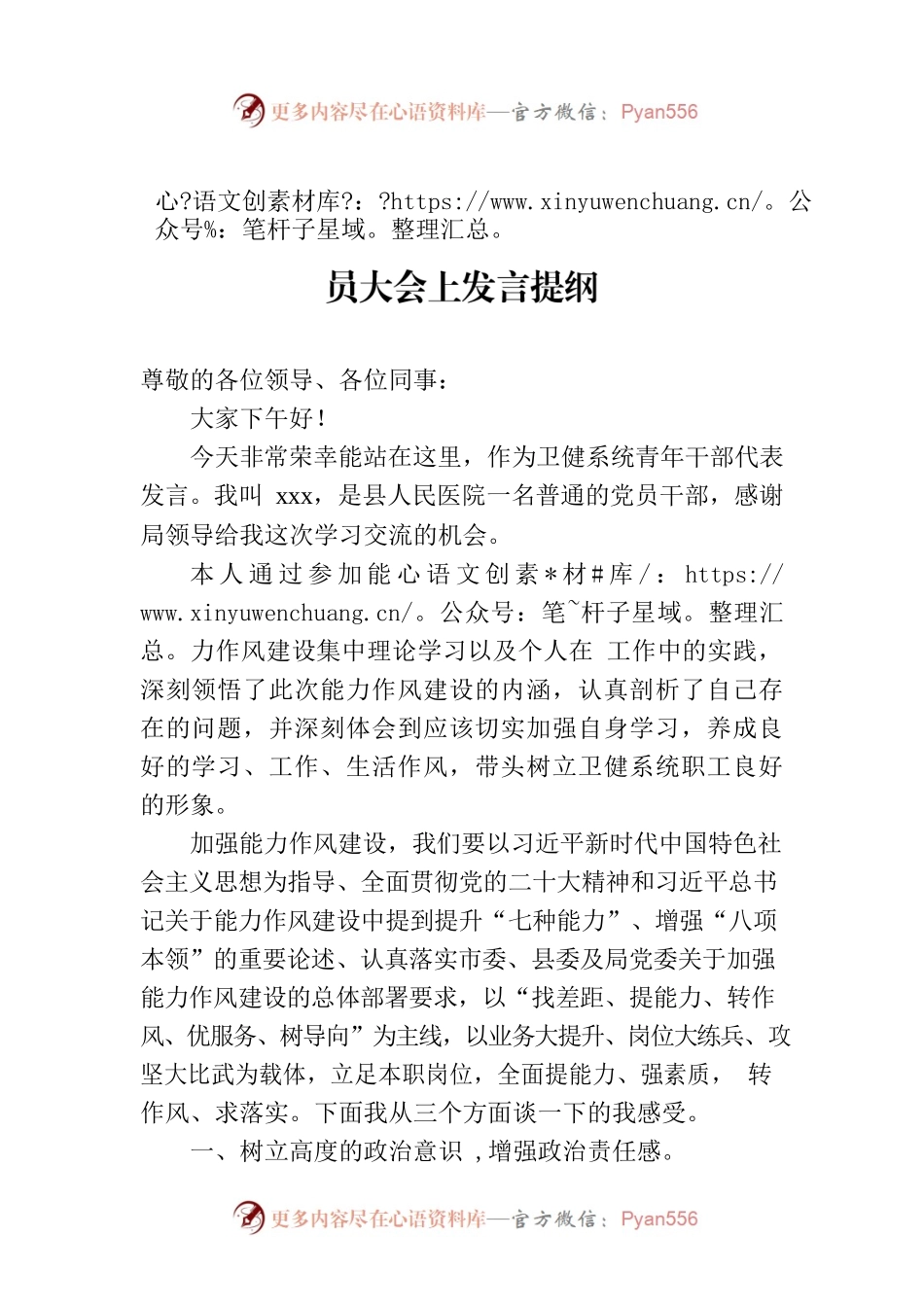 卫健系统青年干部在加强能力作风建设动员大会上发言提纲.docx_第1页