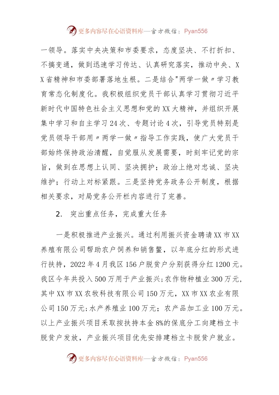 农业农村局党支部2022年度落实主体责任述职报告..docx_第2页