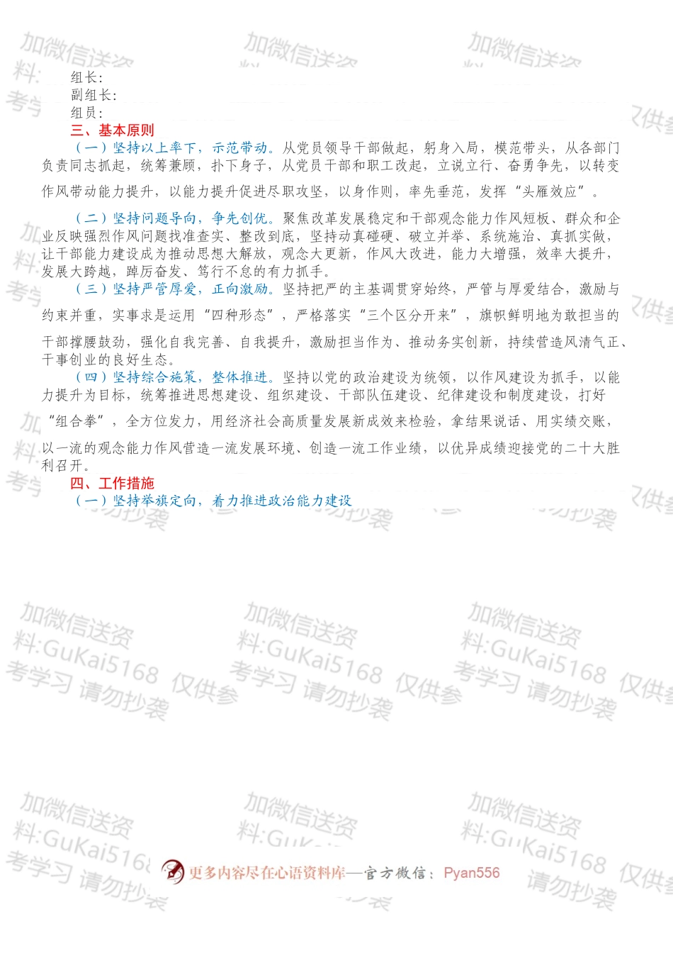 关于贯彻XX市能力建设推进会精神的实施方案.docx_第2页