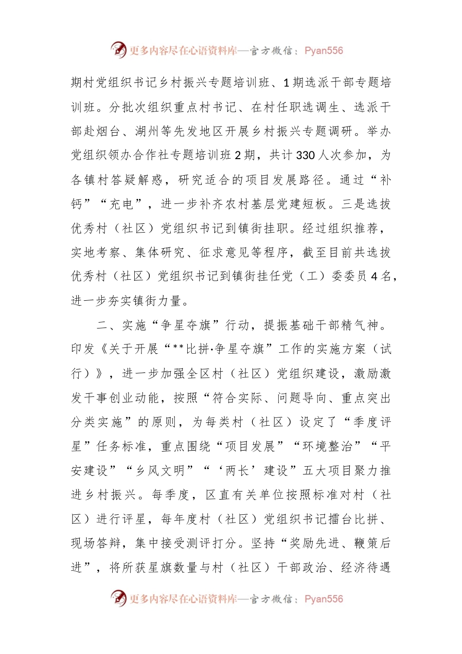 关于推进农村基层人才和组织振兴典型材料.docx_第2页