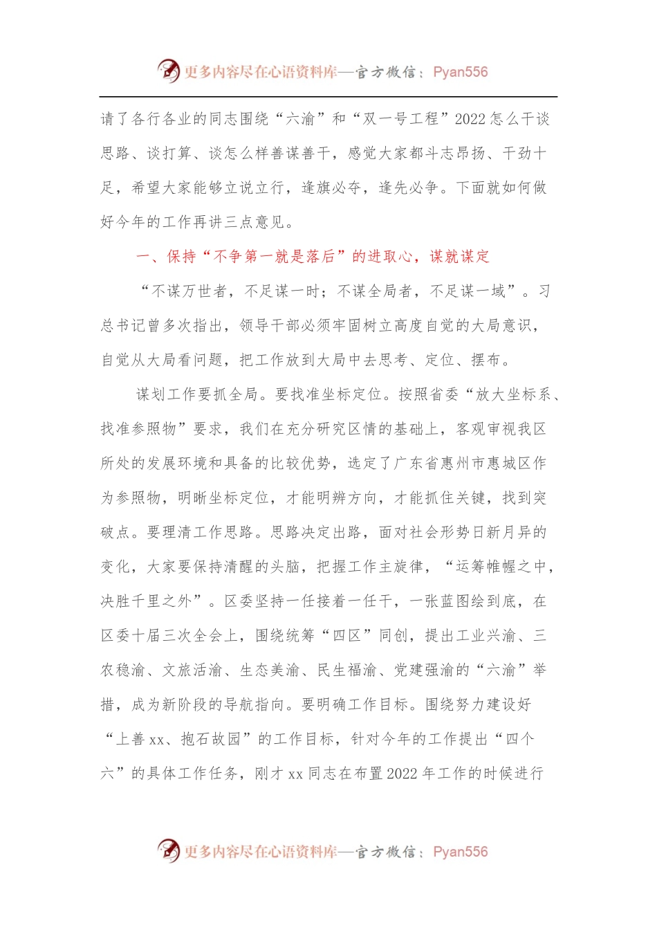 区委书记在2022年全区三级干部大会上的讲话.docx_第2页