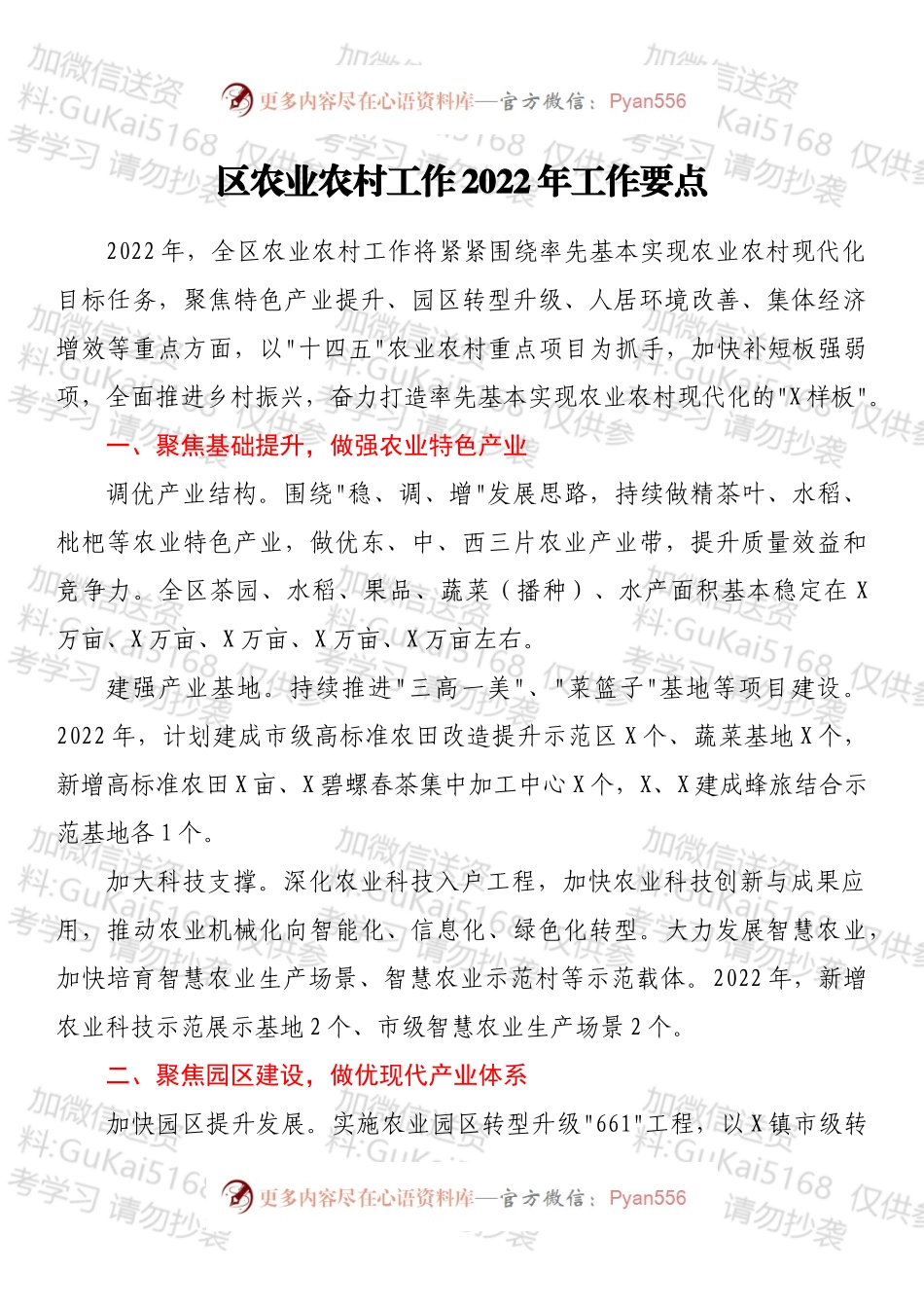 区农业农村工作2022年工作要点.docx_第1页