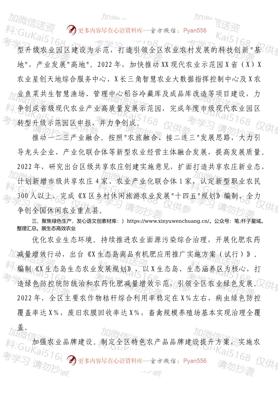 区农业农村工作2022年工作要点.docx_第2页
