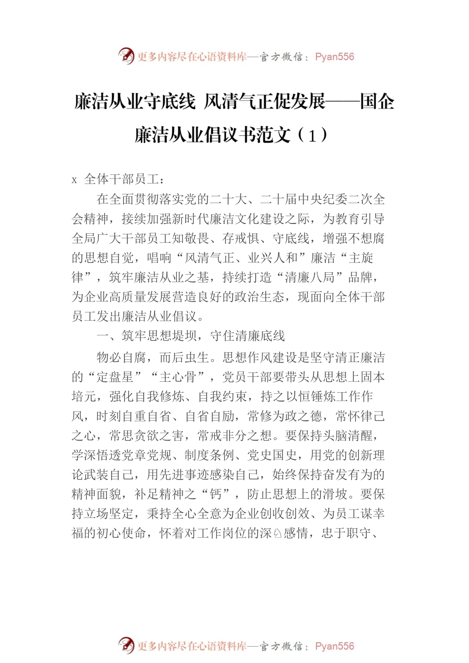 关于廉洁从业倡议书（10篇）.docx_第2页